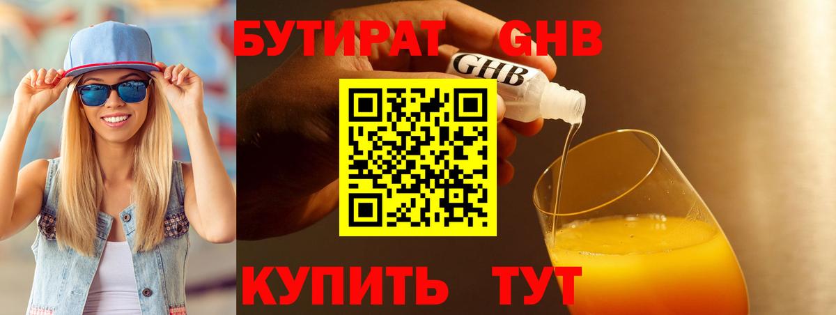 Бутират  Вход с VPN  Новоалександровск  Бутират жидкий экстази 