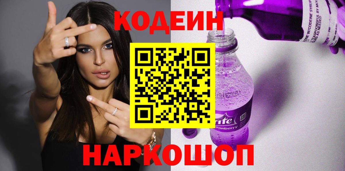 Новоалександровск  Codein Purple Drank  Вход с VPN  Кодеин Purple Drank 