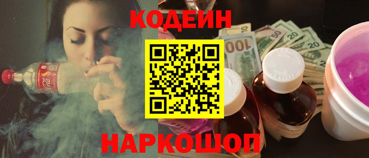 Codein Purple Drank Новоалександровск