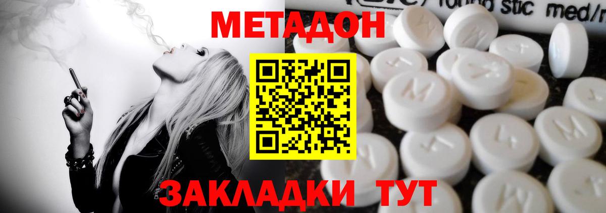 Новоалександровск  МЕТАДОН кристалл  Вход с VPN 