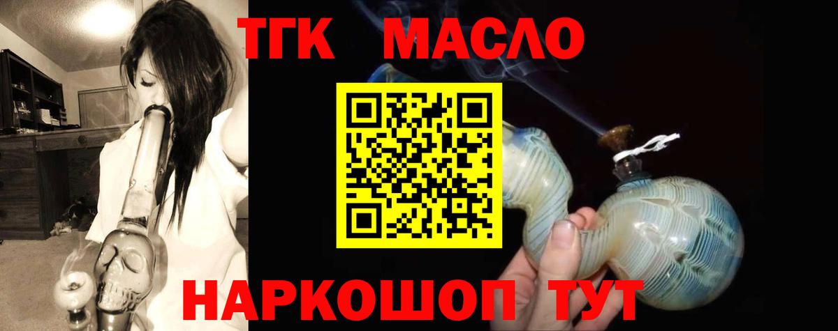 ТГК Wax  ТГК гашишное масло  Вход с VPN  Новоалександровск 